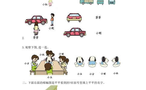 小学二年级上学期上册-西师版数学第四单元检测卷.2_二年级上下册资料_二年级语数英上下册学习资料_3-7-3、小学二年级数学上册_西师版_3、单元测试卷