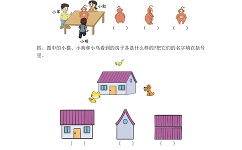小学二年级上学期上册-西师版数学第四单元检测卷.2_二年级上下册资料_二年级语数英上下册学习资料_3-7-3、小学二年级数学上册_西师版_3、单元测试卷