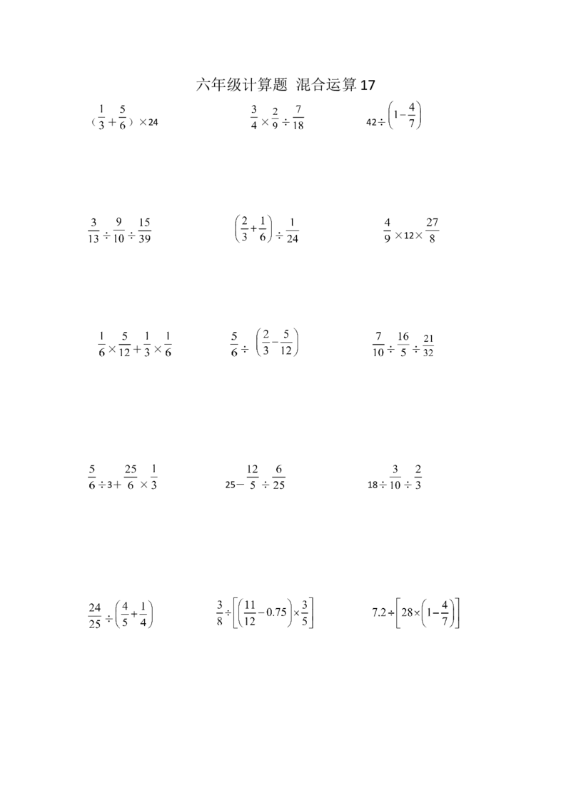 六年级计算题混合运算1（1页18题）_小学数学口算竖式脱式计算应用题一二三四五六年级上下册电_小学数学口算题库电子版（1-6）_笔算题（1-小升初）_笔算题适合6年级