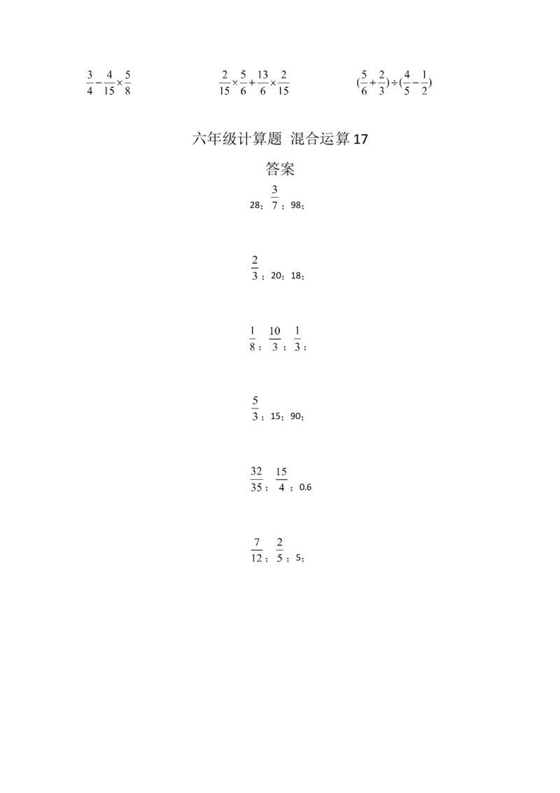 六年级计算题混合运算1（1页18题）_小学数学口算竖式脱式计算应用题一二三四五六年级上下册电_小学数学口算题库电子版（1-6）_笔算题（1-小升初）_笔算题适合6年级