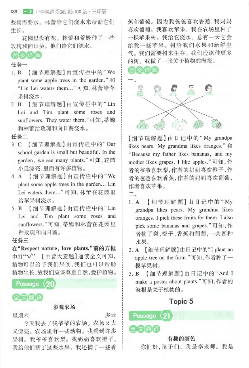 三年级26版《一本小学英语阅读训练100篇》（第9次修订）答案_25秋小学语数英习题试卷_英语_3-6年级26版《一本小学英语阅读训练100篇》（第9次修订）