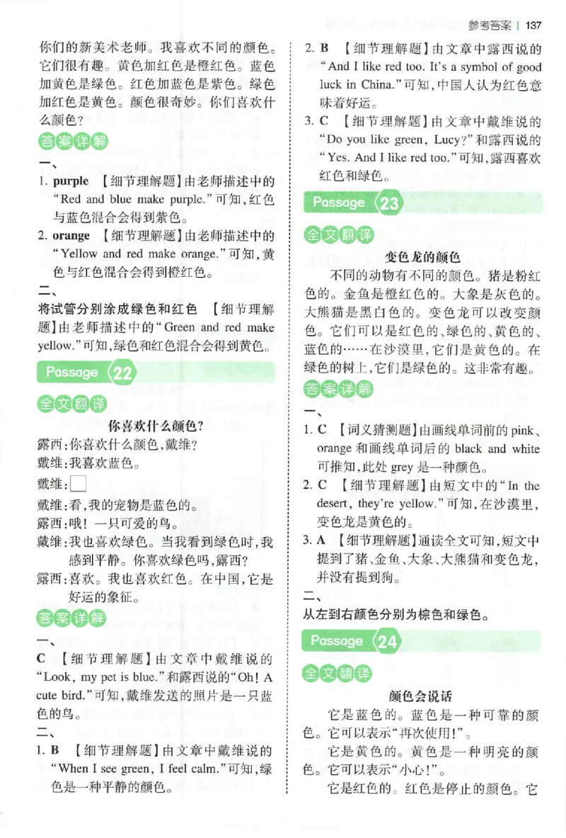 三年级26版《一本小学英语阅读训练100篇》（第9次修订）答案_25秋小学语数英习题试卷_英语_3-6年级26版《一本小学英语阅读训练100篇》（第9次修订）