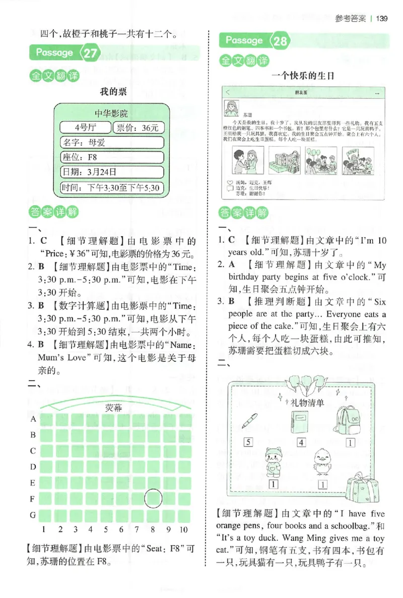 三年级26版《一本小学英语阅读训练100篇》（第9次修订）答案_25秋小学语数英习题试卷_英语_3-6年级26版《一本小学英语阅读训练100篇》（第9次修订）