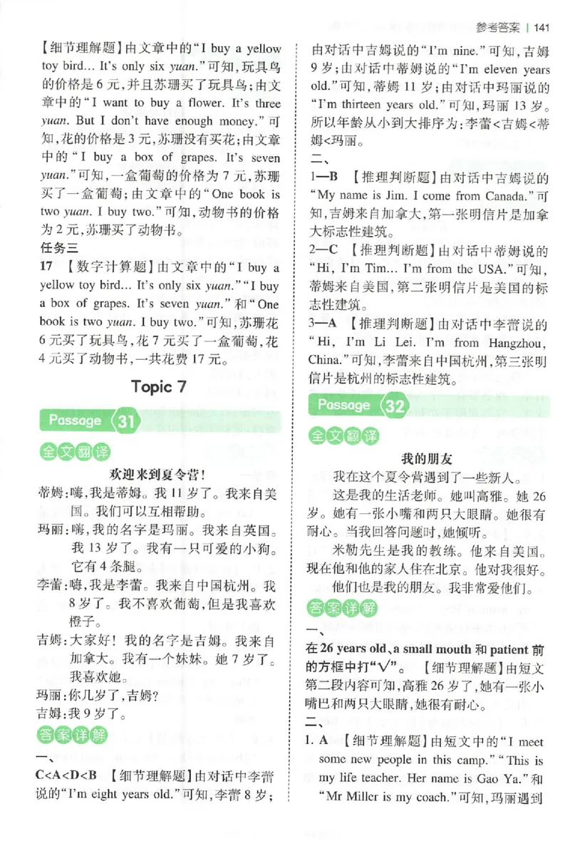 三年级26版《一本小学英语阅读训练100篇》（第9次修订）答案_25秋小学语数英习题试卷_英语_3-6年级26版《一本小学英语阅读训练100篇》（第9次修订）