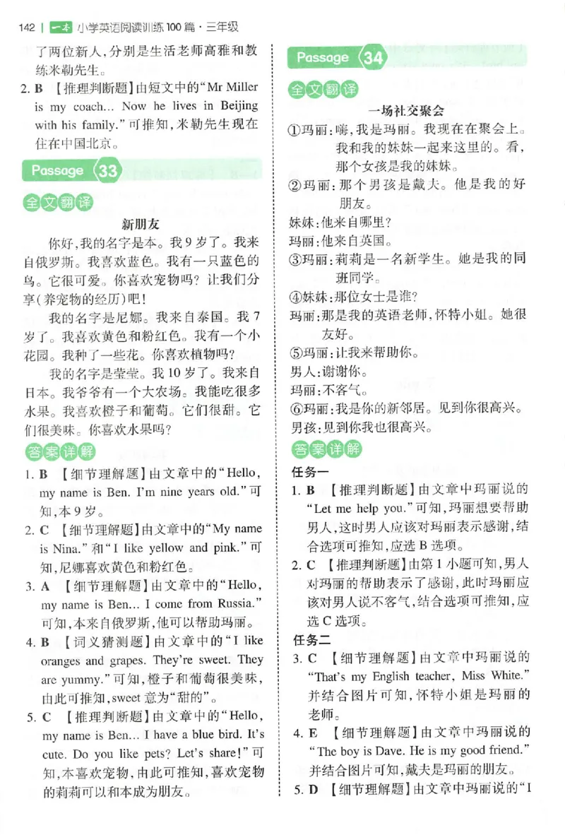 三年级26版《一本小学英语阅读训练100篇》（第9次修订）答案_25秋小学语数英习题试卷_英语_3-6年级26版《一本小学英语阅读训练100篇》（第9次修订）