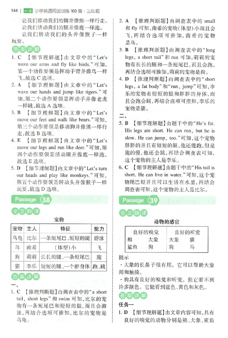 三年级26版《一本小学英语阅读训练100篇》（第9次修订）答案_25秋小学语数英习题试卷_英语_3-6年级26版《一本小学英语阅读训练100篇》（第9次修订）