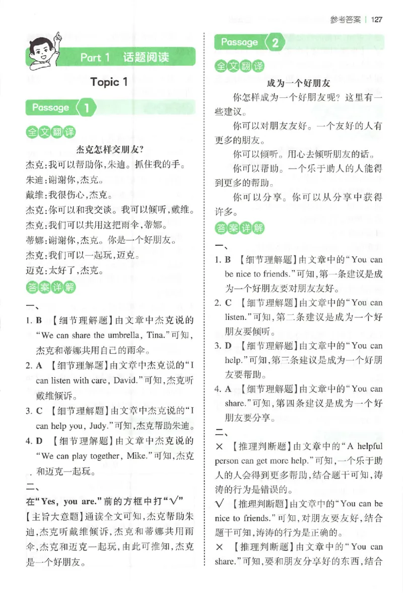 三年级26版《一本小学英语阅读训练100篇》（第9次修订）答案_25秋小学语数英习题试卷_英语_3-6年级26版《一本小学英语阅读训练100篇》（第9次修订）