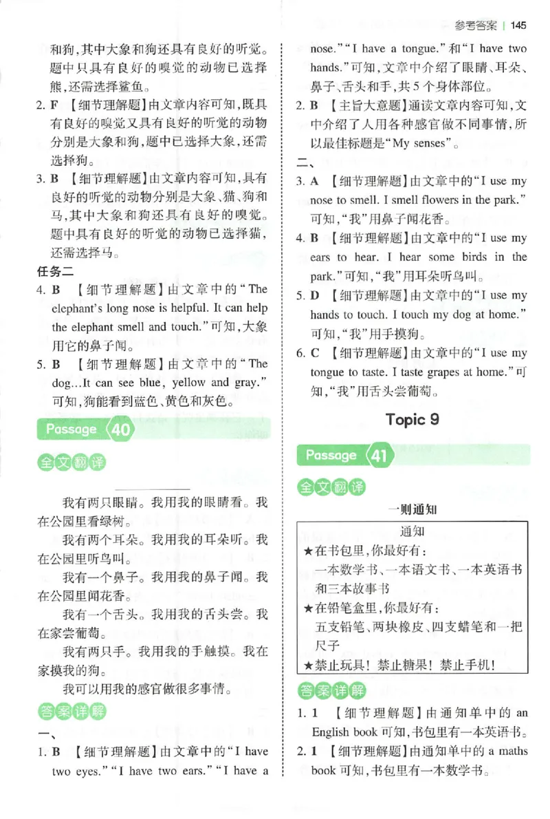 三年级26版《一本小学英语阅读训练100篇》（第9次修订）答案_25秋小学语数英习题试卷_英语_3-6年级26版《一本小学英语阅读训练100篇》（第9次修订）