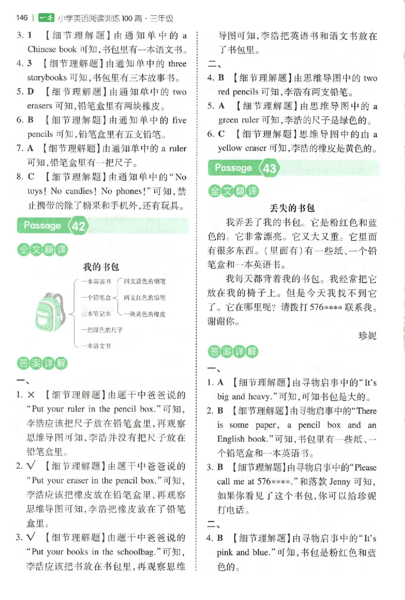 三年级26版《一本小学英语阅读训练100篇》（第9次修订）答案_25秋小学语数英习题试卷_英语_3-6年级26版《一本小学英语阅读训练100篇》（第9次修订）