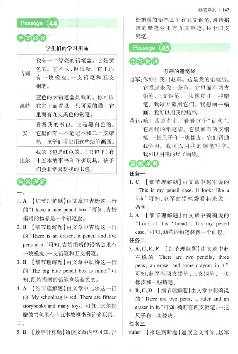 三年级26版《一本小学英语阅读训练100篇》（第9次修订）答案_25秋小学语数英习题试卷_英语_3-6年级26版《一本小学英语阅读训练100篇》（第9次修订）