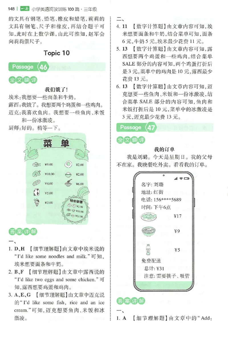 三年级26版《一本小学英语阅读训练100篇》（第9次修订）答案_25秋小学语数英习题试卷_英语_3-6年级26版《一本小学英语阅读训练100篇》（第9次修订）