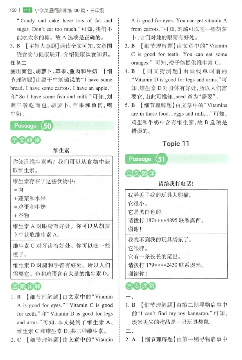 三年级26版《一本小学英语阅读训练100篇》（第9次修订）答案_25秋小学语数英习题试卷_英语_3-6年级26版《一本小学英语阅读训练100篇》（第9次修订）