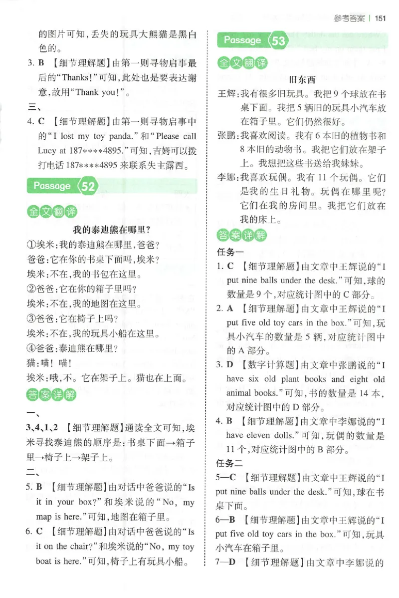 三年级26版《一本小学英语阅读训练100篇》（第9次修订）答案_25秋小学语数英习题试卷_英语_3-6年级26版《一本小学英语阅读训练100篇》（第9次修订）