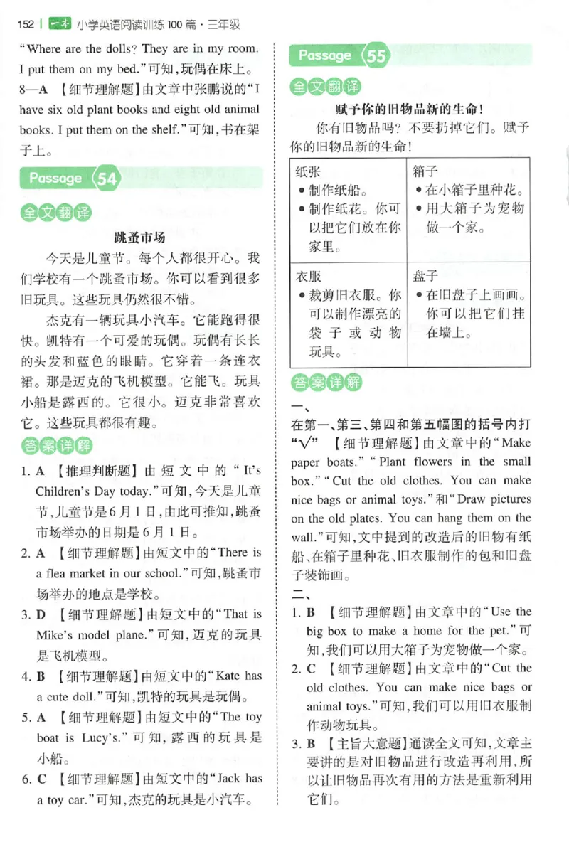 三年级26版《一本小学英语阅读训练100篇》（第9次修订）答案_25秋小学语数英习题试卷_英语_3-6年级26版《一本小学英语阅读训练100篇》（第9次修订）