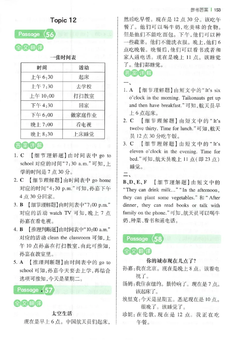 三年级26版《一本小学英语阅读训练100篇》（第9次修订）答案_25秋小学语数英习题试卷_英语_3-6年级26版《一本小学英语阅读训练100篇》（第9次修订）