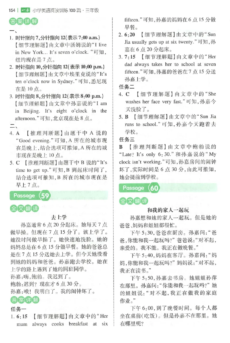 三年级26版《一本小学英语阅读训练100篇》（第9次修订）答案_25秋小学语数英习题试卷_英语_3-6年级26版《一本小学英语阅读训练100篇》（第9次修订）