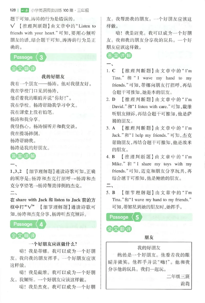 三年级26版《一本小学英语阅读训练100篇》（第9次修订）答案_25秋小学语数英习题试卷_英语_3-6年级26版《一本小学英语阅读训练100篇》（第9次修订）