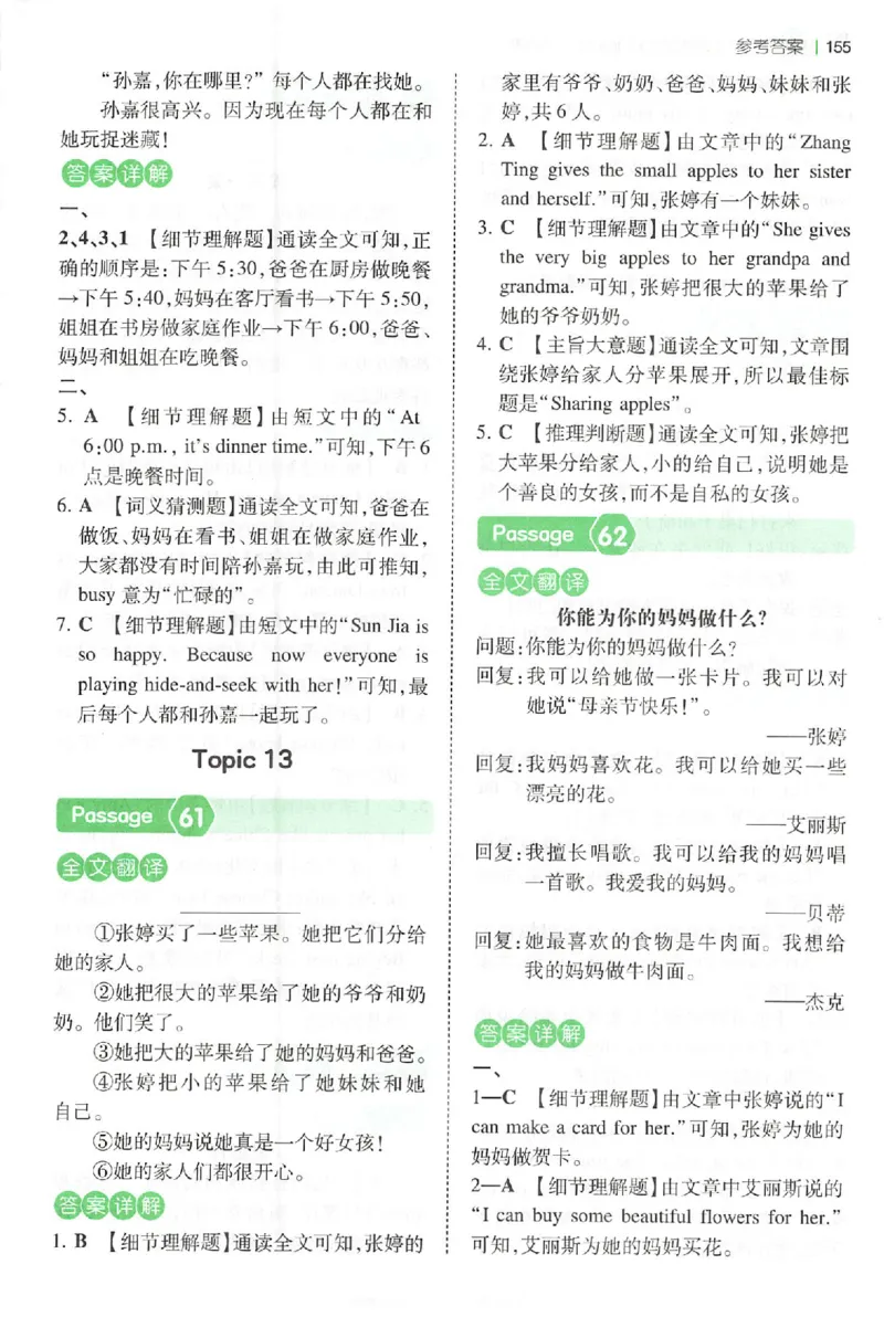 三年级26版《一本小学英语阅读训练100篇》（第9次修订）答案_25秋小学语数英习题试卷_英语_3-6年级26版《一本小学英语阅读训练100篇》（第9次修订）