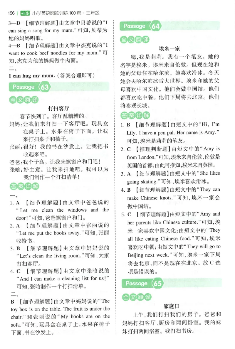 三年级26版《一本小学英语阅读训练100篇》（第9次修订）答案_25秋小学语数英习题试卷_英语_3-6年级26版《一本小学英语阅读训练100篇》（第9次修订）