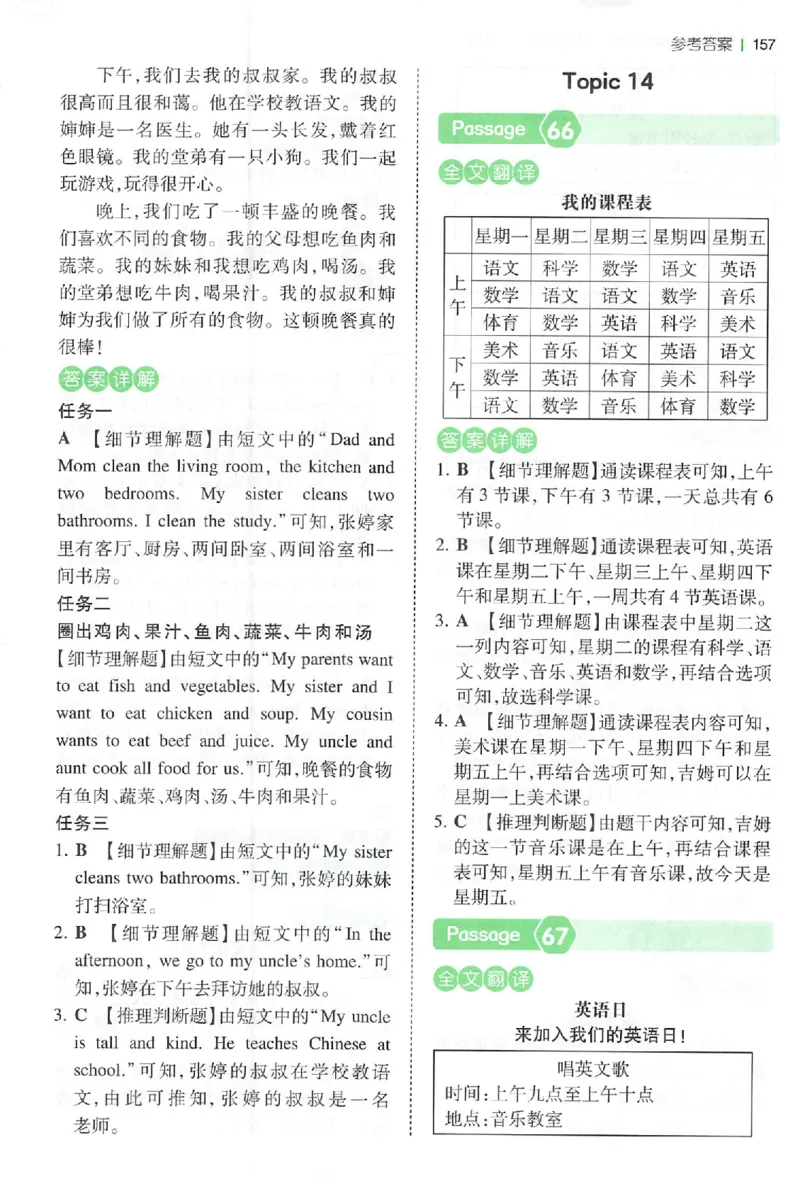 三年级26版《一本小学英语阅读训练100篇》（第9次修订）答案_25秋小学语数英习题试卷_英语_3-6年级26版《一本小学英语阅读训练100篇》（第9次修订）