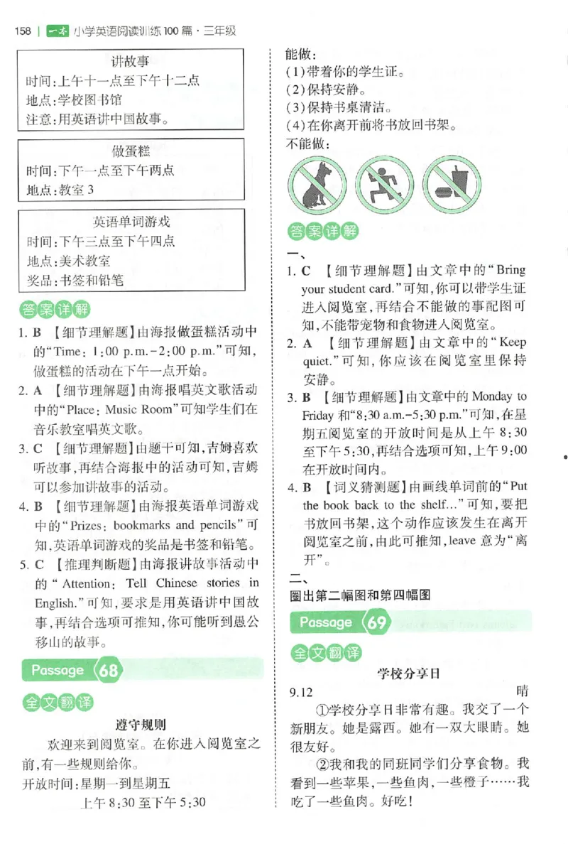 三年级26版《一本小学英语阅读训练100篇》（第9次修订）答案_25秋小学语数英习题试卷_英语_3-6年级26版《一本小学英语阅读训练100篇》（第9次修订）
