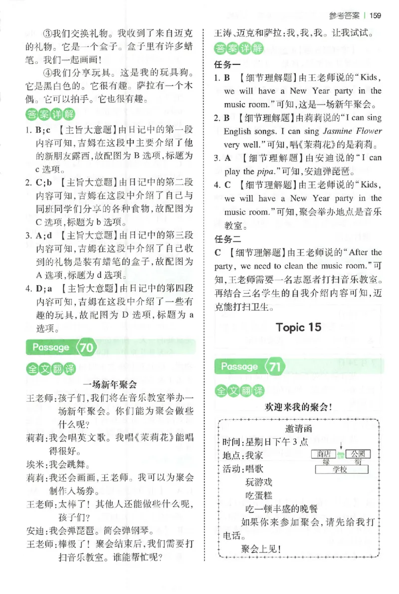 三年级26版《一本小学英语阅读训练100篇》（第9次修订）答案_25秋小学语数英习题试卷_英语_3-6年级26版《一本小学英语阅读训练100篇》（第9次修订）