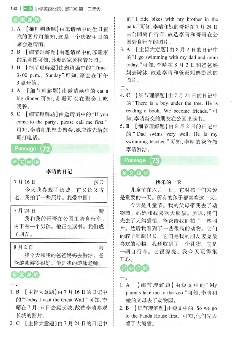 三年级26版《一本小学英语阅读训练100篇》（第9次修订）答案_25秋小学语数英习题试卷_英语_3-6年级26版《一本小学英语阅读训练100篇》（第9次修订）