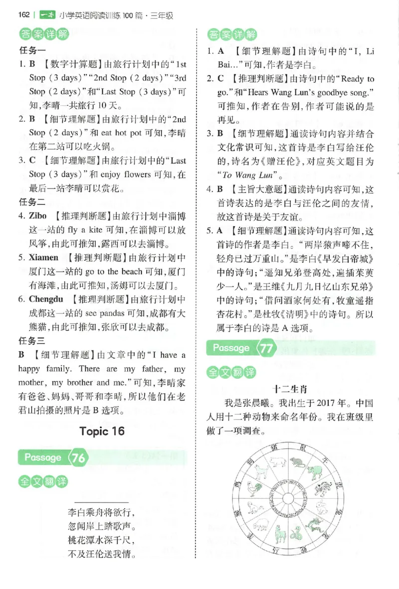 三年级26版《一本小学英语阅读训练100篇》（第9次修订）答案_25秋小学语数英习题试卷_英语_3-6年级26版《一本小学英语阅读训练100篇》（第9次修订）