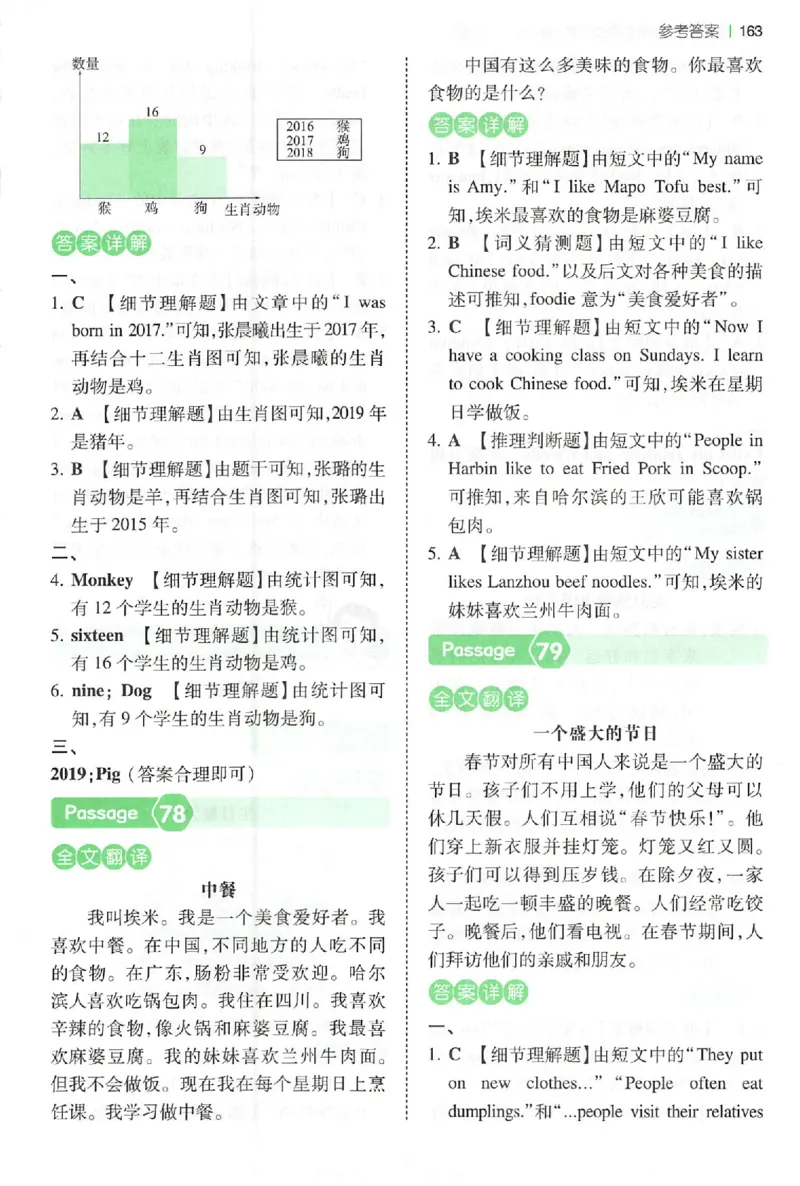 三年级26版《一本小学英语阅读训练100篇》（第9次修订）答案_25秋小学语数英习题试卷_英语_3-6年级26版《一本小学英语阅读训练100篇》（第9次修订）