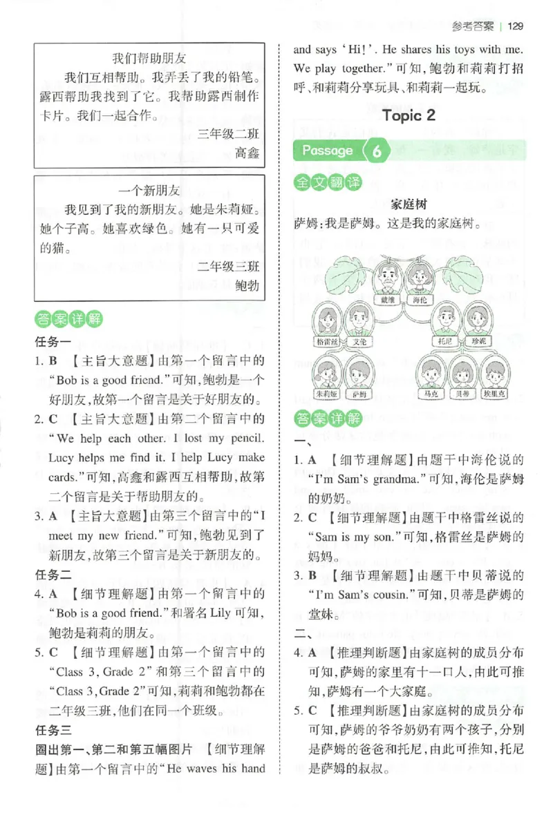 三年级26版《一本小学英语阅读训练100篇》（第9次修订）答案_25秋小学语数英习题试卷_英语_3-6年级26版《一本小学英语阅读训练100篇》（第9次修订）