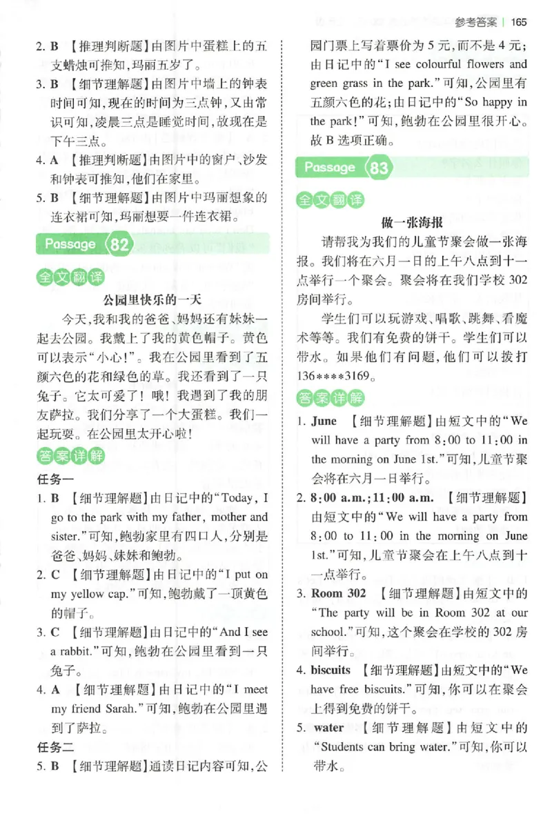 三年级26版《一本小学英语阅读训练100篇》（第9次修订）答案_25秋小学语数英习题试卷_英语_3-6年级26版《一本小学英语阅读训练100篇》（第9次修订）