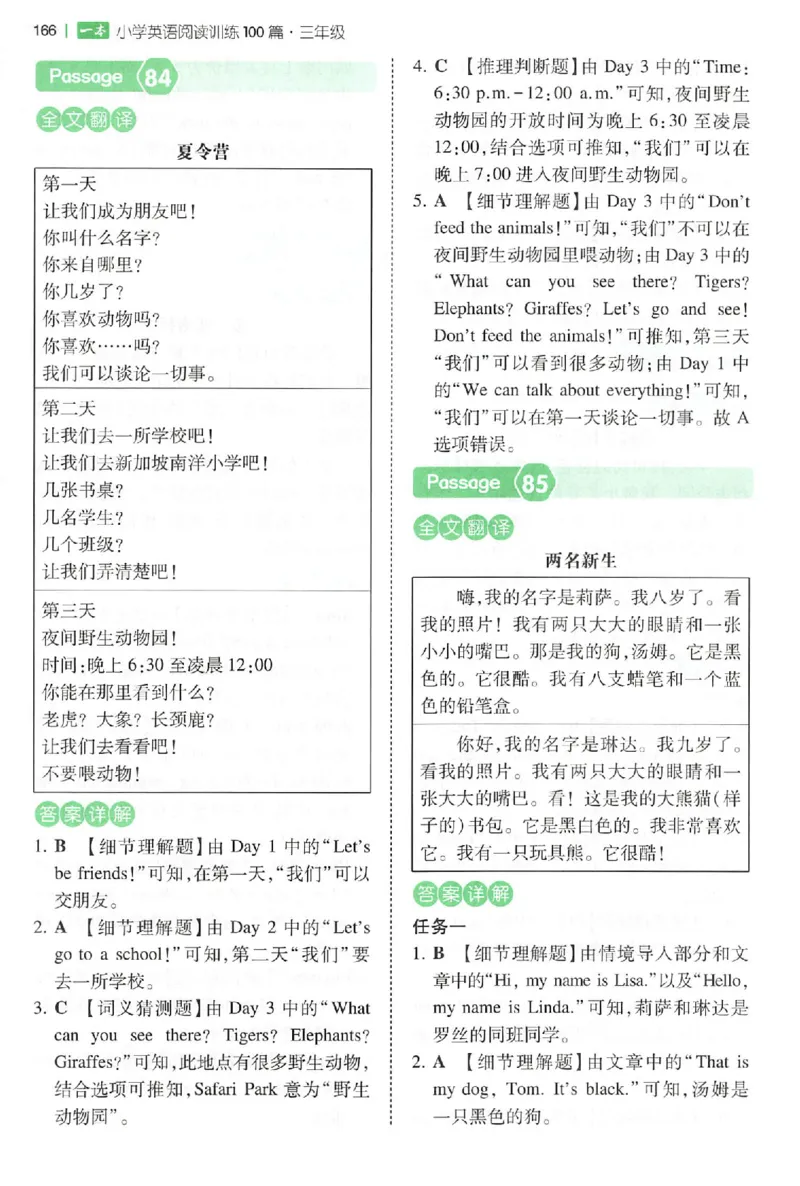 三年级26版《一本小学英语阅读训练100篇》（第9次修订）答案_25秋小学语数英习题试卷_英语_3-6年级26版《一本小学英语阅读训练100篇》（第9次修订）