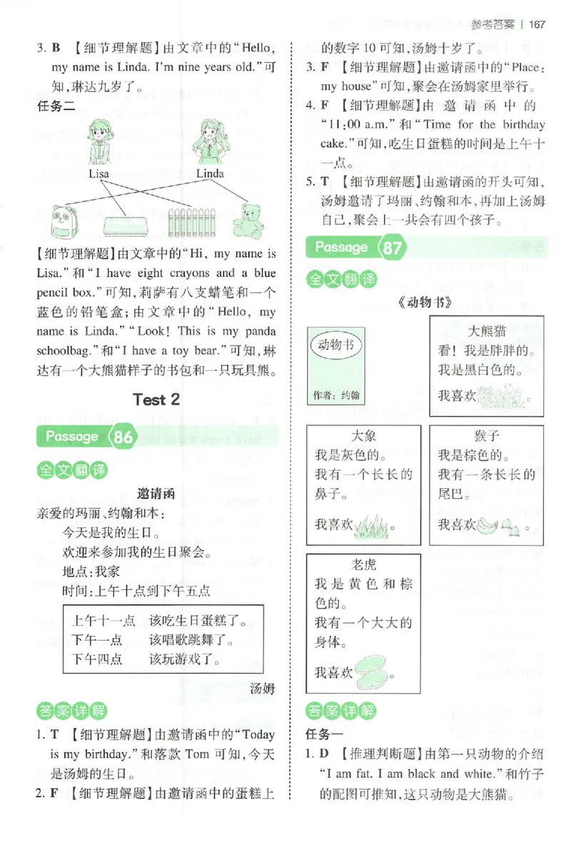 三年级26版《一本小学英语阅读训练100篇》（第9次修订）答案_25秋小学语数英习题试卷_英语_3-6年级26版《一本小学英语阅读训练100篇》（第9次修订）