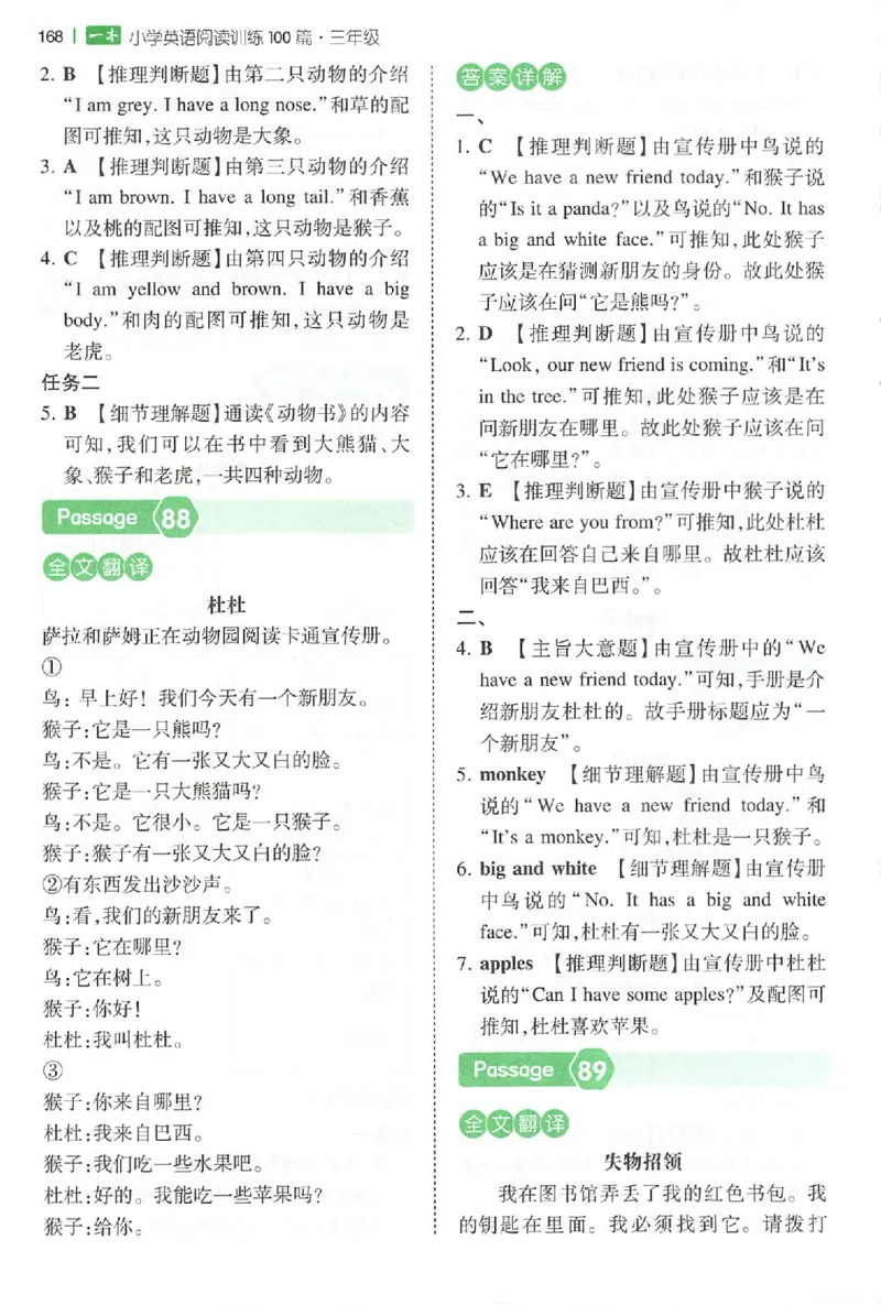 三年级26版《一本小学英语阅读训练100篇》（第9次修订）答案_25秋小学语数英习题试卷_英语_3-6年级26版《一本小学英语阅读训练100篇》（第9次修订）