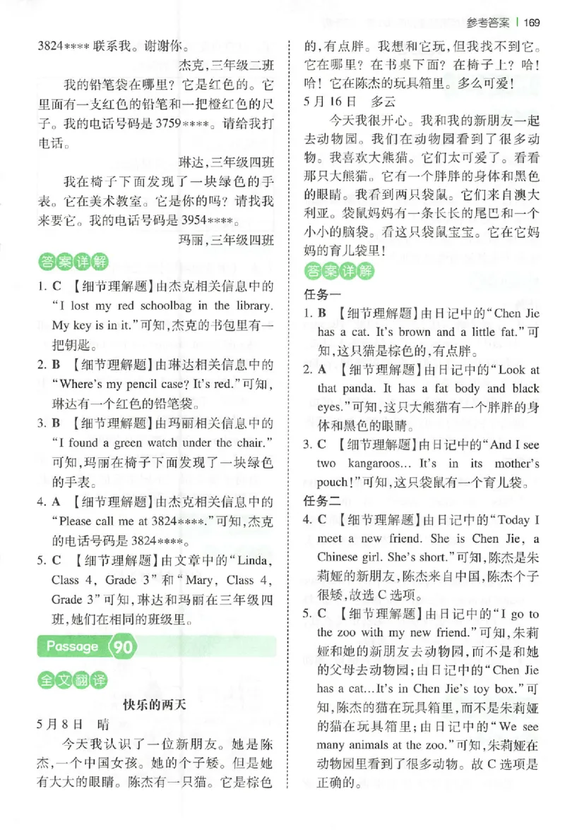 三年级26版《一本小学英语阅读训练100篇》（第9次修订）答案_25秋小学语数英习题试卷_英语_3-6年级26版《一本小学英语阅读训练100篇》（第9次修订）