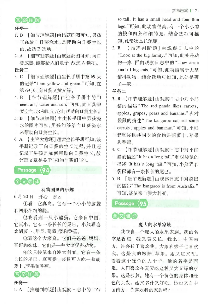 三年级26版《一本小学英语阅读训练100篇》（第9次修订）答案_25秋小学语数英习题试卷_英语_3-6年级26版《一本小学英语阅读训练100篇》（第9次修订）