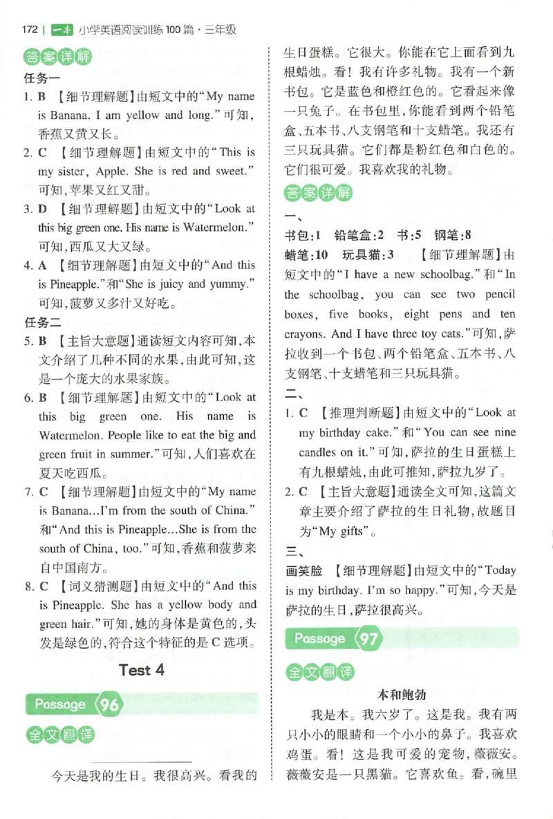 三年级26版《一本小学英语阅读训练100篇》（第9次修订）答案_25秋小学语数英习题试卷_英语_3-6年级26版《一本小学英语阅读训练100篇》（第9次修订）