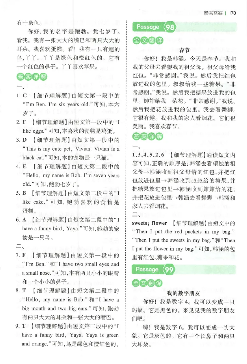 三年级26版《一本小学英语阅读训练100篇》（第9次修订）答案_25秋小学语数英习题试卷_英语_3-6年级26版《一本小学英语阅读训练100篇》（第9次修订）