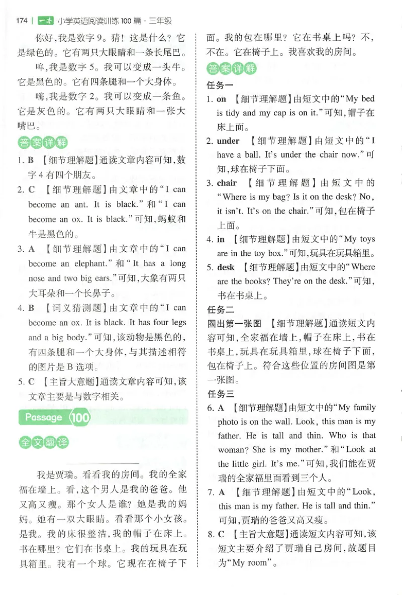三年级26版《一本小学英语阅读训练100篇》（第9次修订）答案_25秋小学语数英习题试卷_英语_3-6年级26版《一本小学英语阅读训练100篇》（第9次修订）