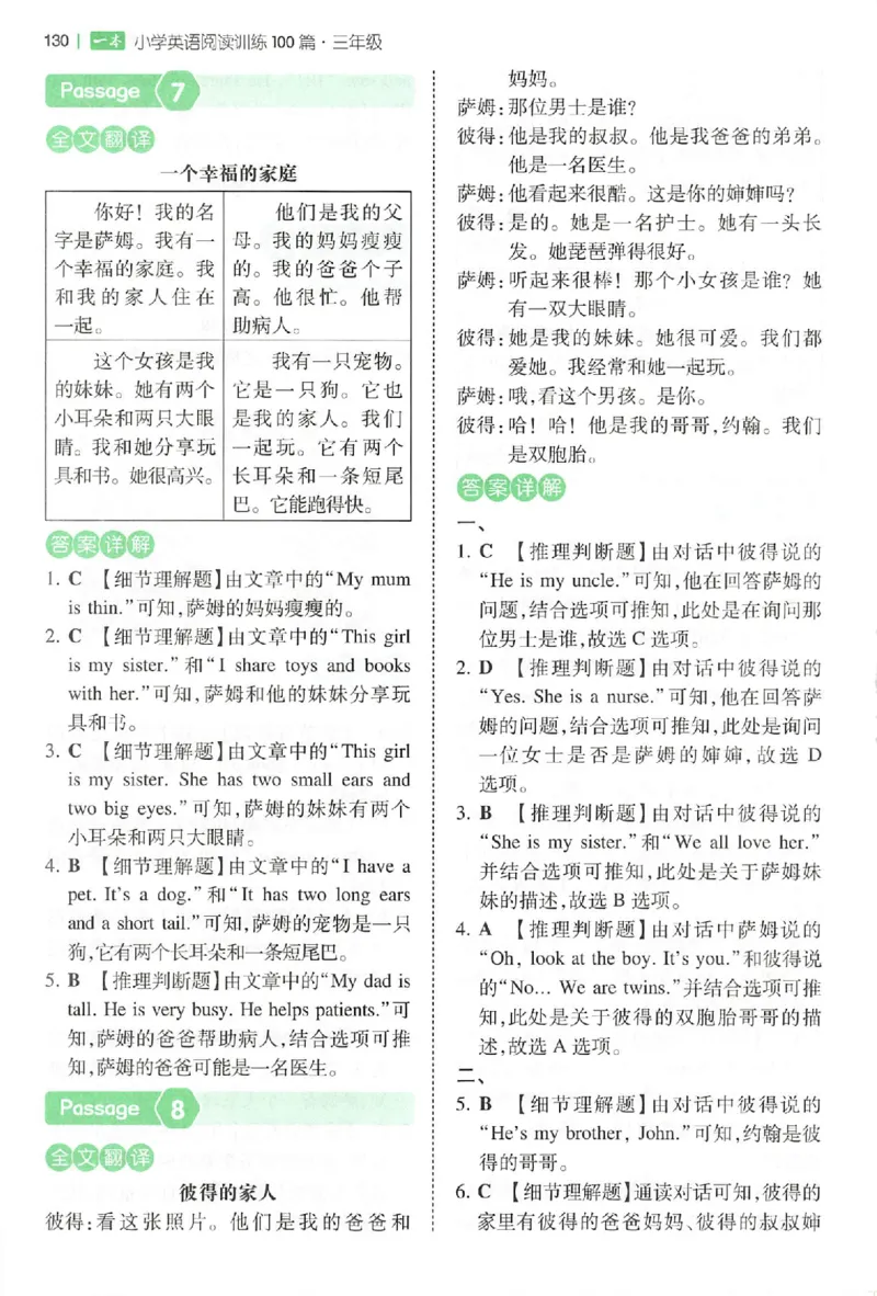 三年级26版《一本小学英语阅读训练100篇》（第9次修订）答案_25秋小学语数英习题试卷_英语_3-6年级26版《一本小学英语阅读训练100篇》（第9次修订）