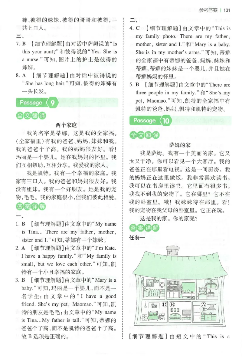 三年级26版《一本小学英语阅读训练100篇》（第9次修订）答案_25秋小学语数英习题试卷_英语_3-6年级26版《一本小学英语阅读训练100篇》（第9次修订）