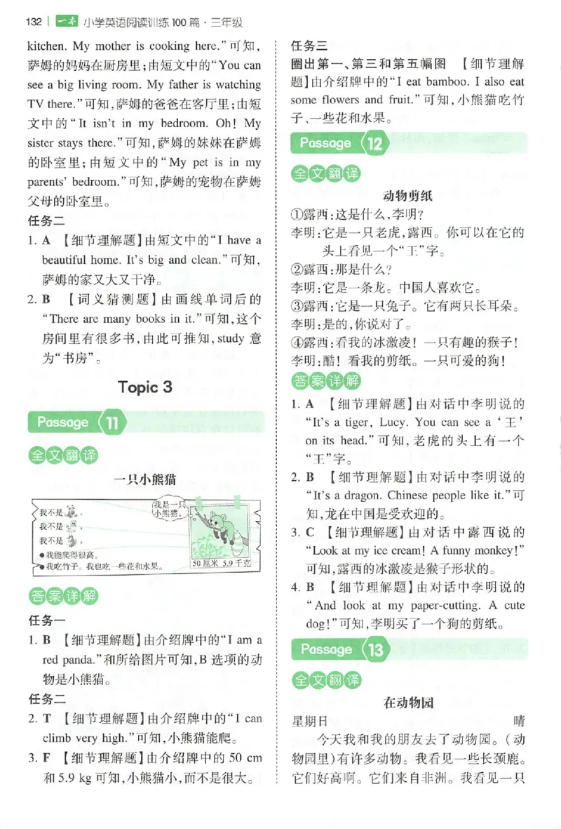 三年级26版《一本小学英语阅读训练100篇》（第9次修订）答案_25秋小学语数英习题试卷_英语_3-6年级26版《一本小学英语阅读训练100篇》（第9次修订）