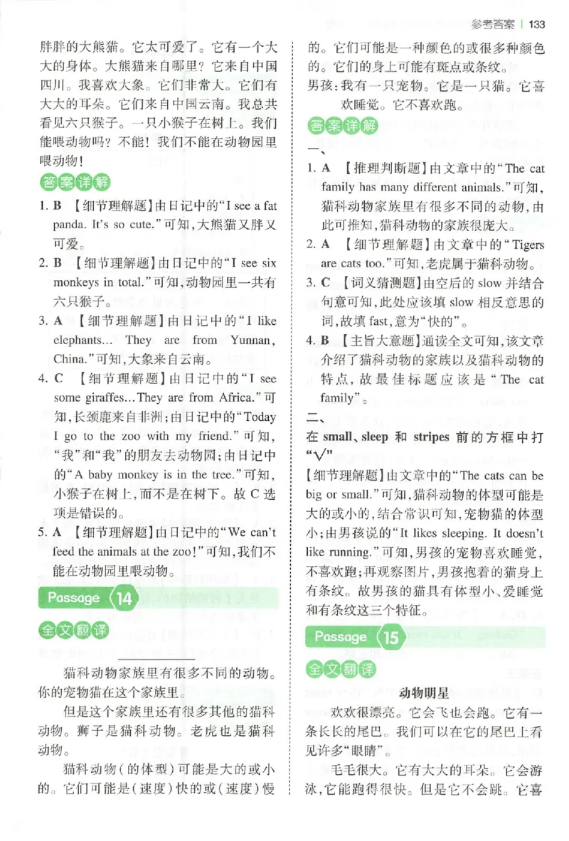 三年级26版《一本小学英语阅读训练100篇》（第9次修订）答案_25秋小学语数英习题试卷_英语_3-6年级26版《一本小学英语阅读训练100篇》（第9次修订）