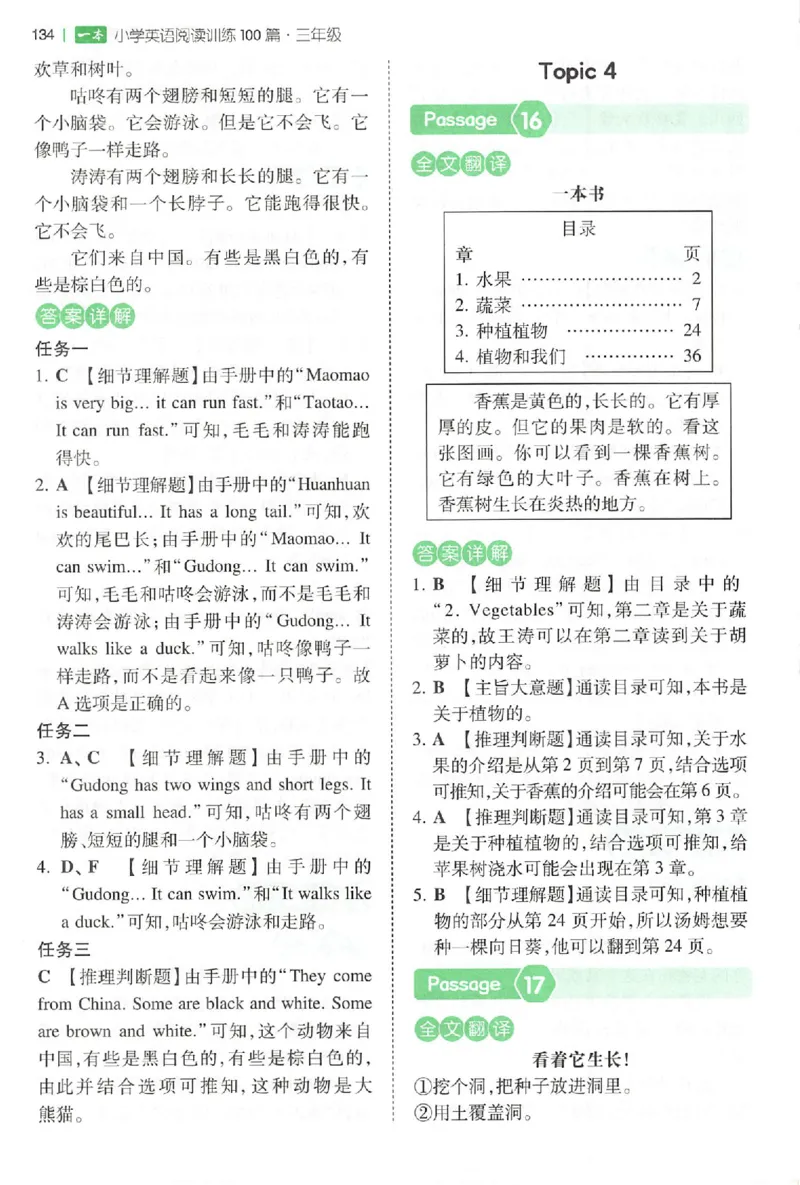 三年级26版《一本小学英语阅读训练100篇》（第9次修订）答案_25秋小学语数英习题试卷_英语_3-6年级26版《一本小学英语阅读训练100篇》（第9次修订）