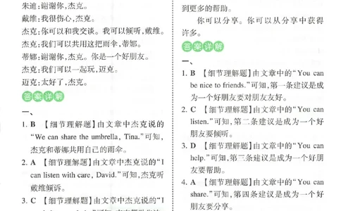 三年级26版《一本小学英语阅读训练100篇》（第9次修订）答案_25秋小学语数英习题试卷_英语_3-6年级26版《一本小学英语阅读训练100篇》（第9次修订）
