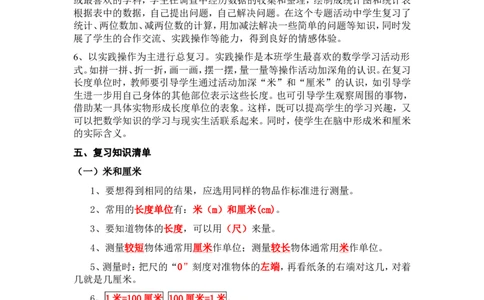 最新版人教版二年级上册数学总复习计划_二年级上下册资料_二年级语数英上下册学习资料_3-7-3、小学二年级数学上册_人教版_1、知识点总结