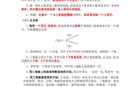 最新版人教版二年级上册数学总复习计划_二年级上下册资料_二年级语数英上下册学习资料_3-7-3、小学二年级数学上册_人教版_1、知识点总结