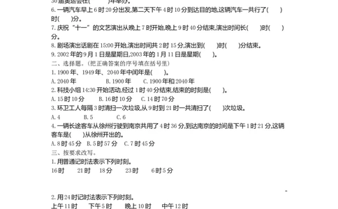 小学三年级上册单元试题卷含答案：西师版数学第六单元检测.1_三年级上下册资料_三年级上语数英上下册学习资料_3-8-3、小学三年级数学上册_西师版_3、单元测试卷