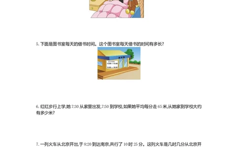 小学三年级上册单元试题卷含答案：西师版数学第六单元检测.1_三年级上下册资料_三年级上语数英上下册学习资料_3-8-3、小学三年级数学上册_西师版_3、单元测试卷