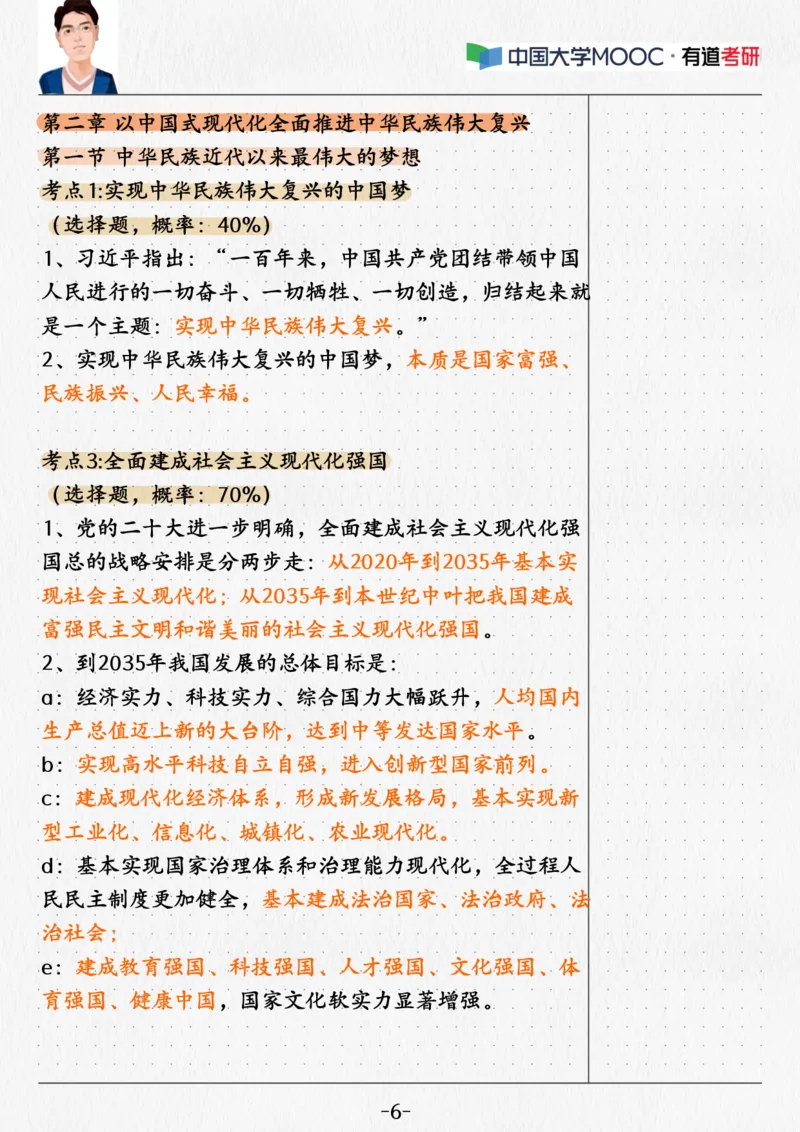 02.新思想02课堂笔记_2026考公资料_（49）政治理论合集_政治理论合集_2025考研政治_04.米鹏_03.精讲_04.习思想必学考点精讲（米鹏）_00.课堂笔记